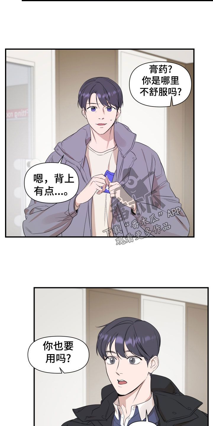 超能力选手漫画,第40话2图