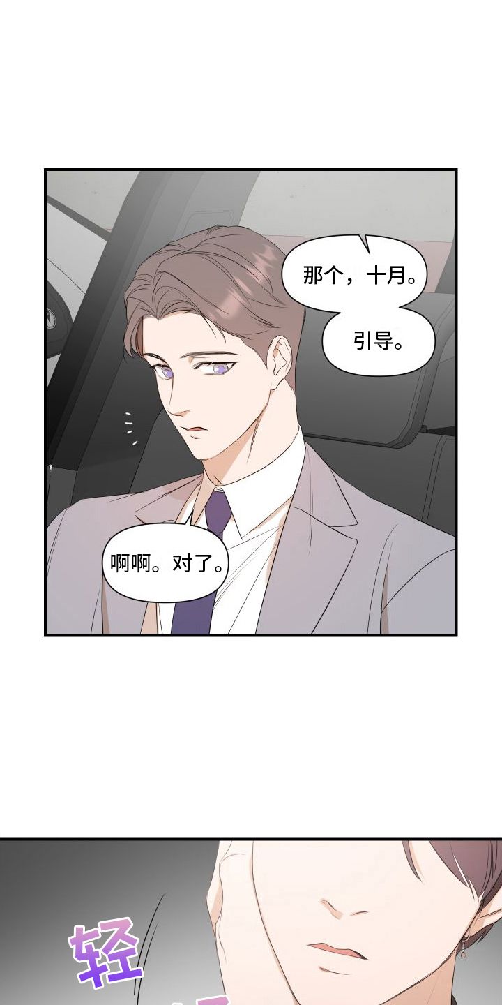 超能力者的半途而废东京复仇者漫画,第14话2图