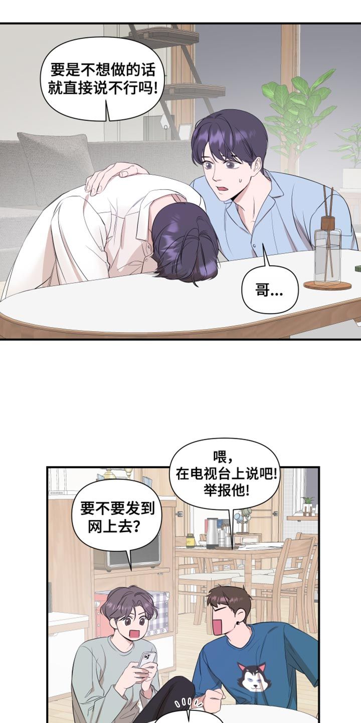 超能力者的非日常生活漫画,第24话2图