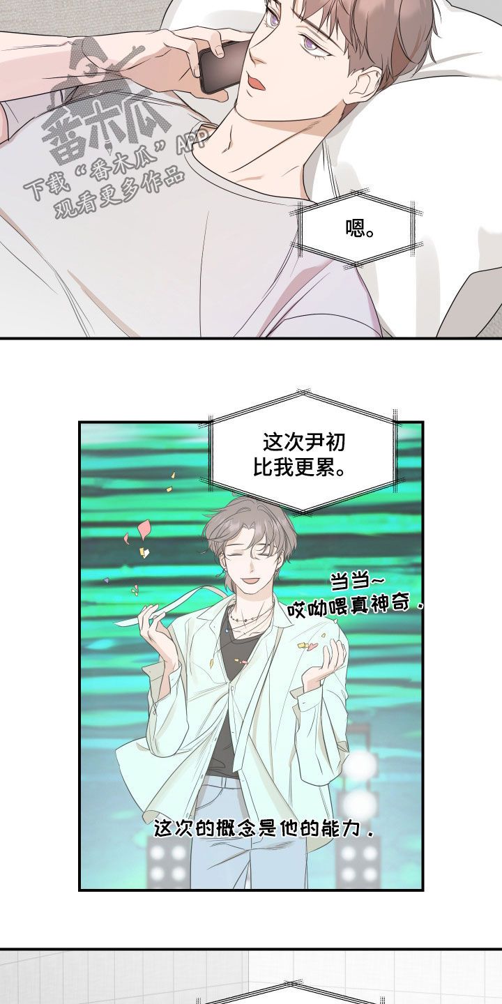 超能力 剧漫画,第69话4图