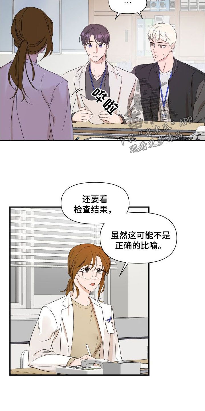 有超能力的偶像电视剧漫画,第47话4图