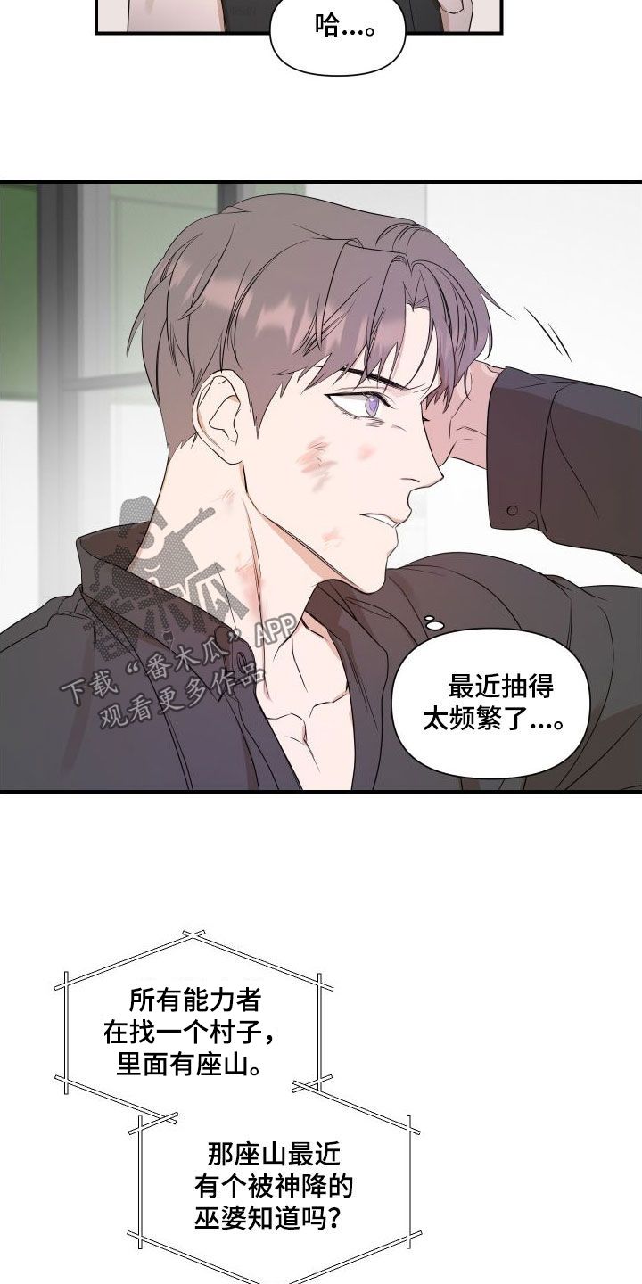 超能力战士下载漫画,第47话3图