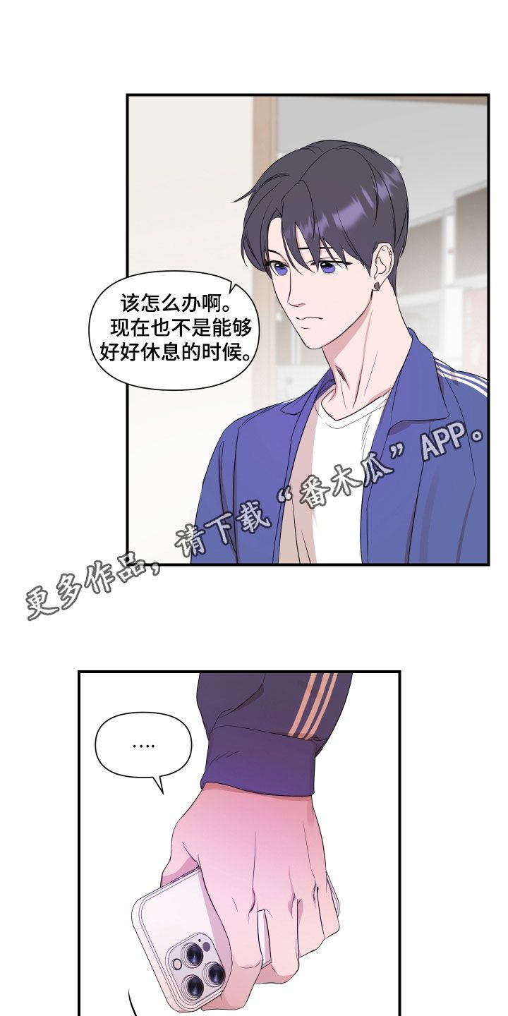 超能力偶像练习生漫画,第32话1图