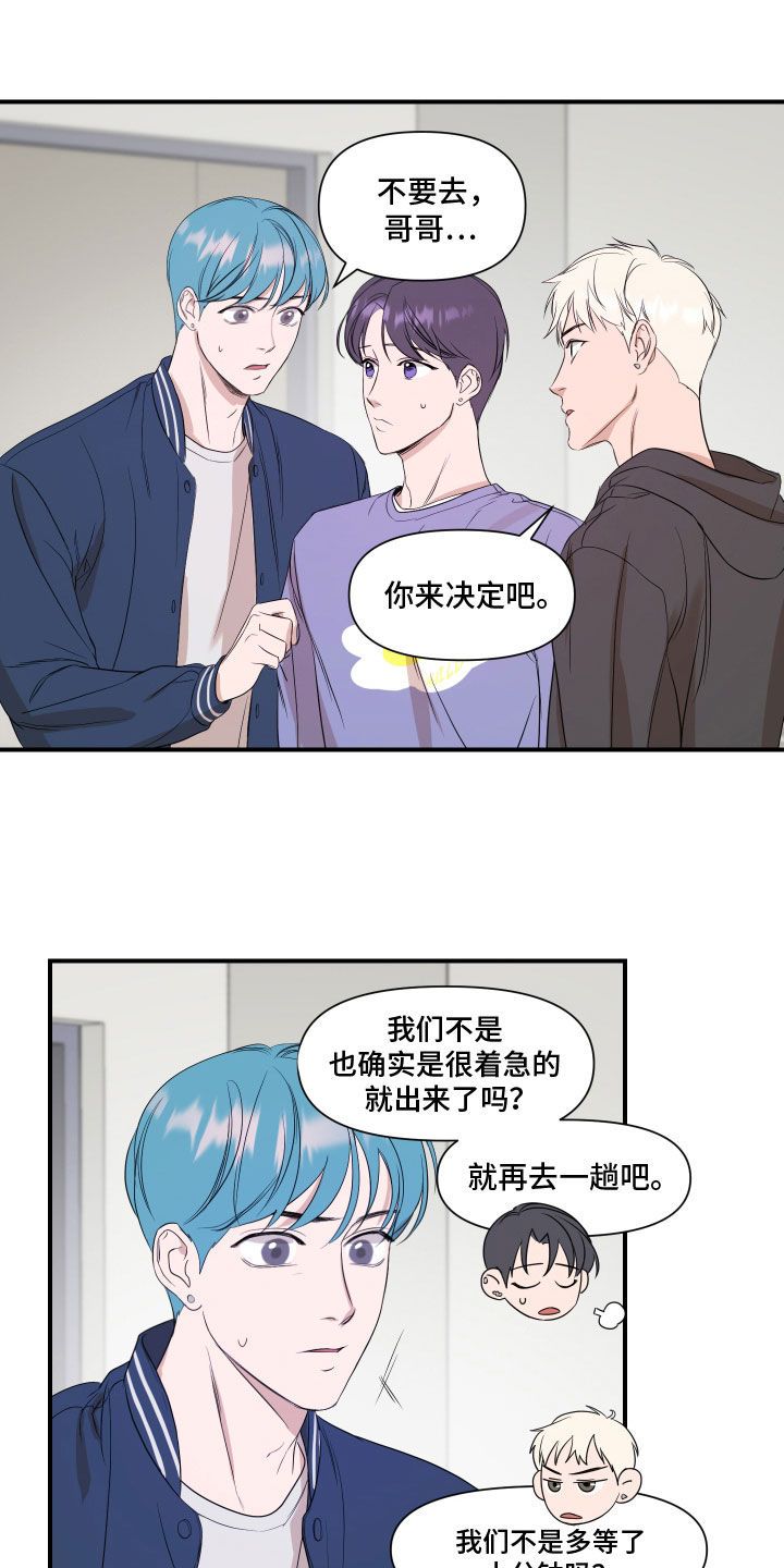 偶像活动超能力偶像漫画,第58话3图