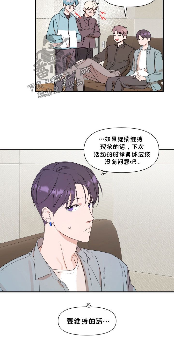 超能力偶像剧张翰漫画,第57话3图