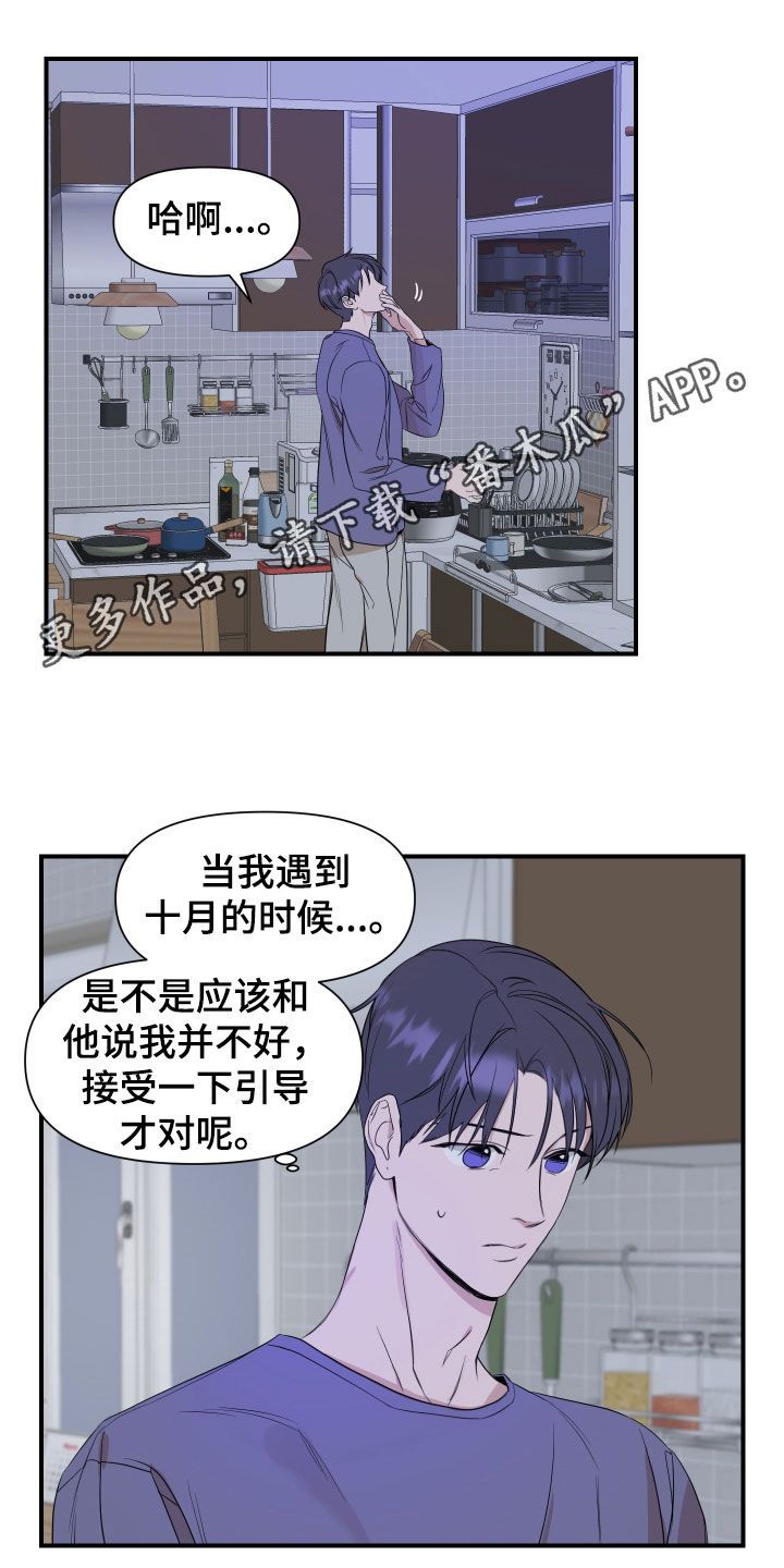 超能力者漫画,第41话1图