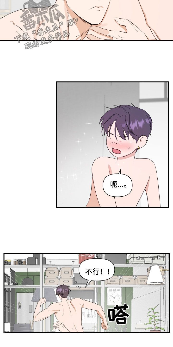 男孩继承偶像超能力漫画,第67话3图