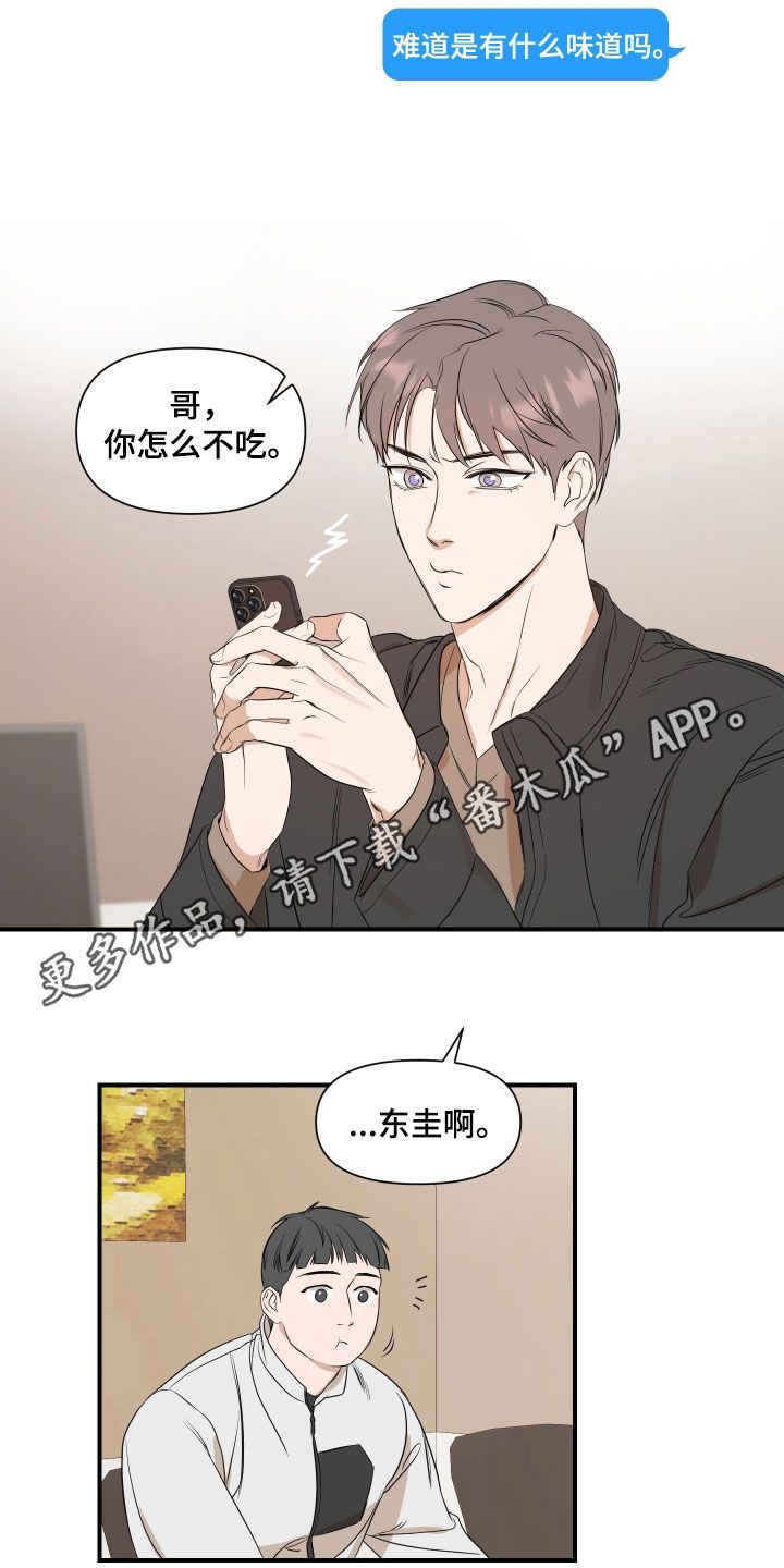 超能力一家人免费观看完整版漫画,第61话2图