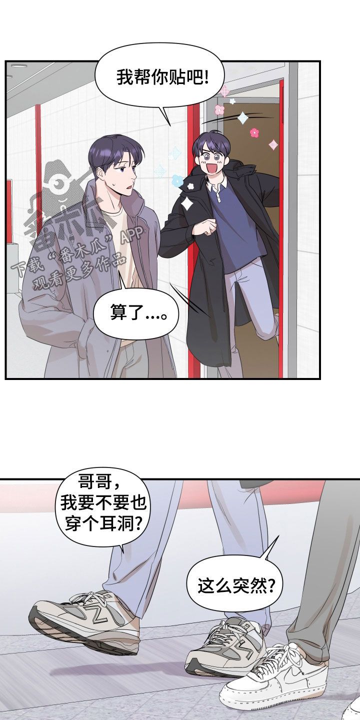 超能力少女百度百科漫画,第40话4图