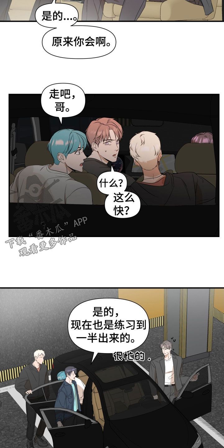 超能力偶像电视剧漫画,第54话2图