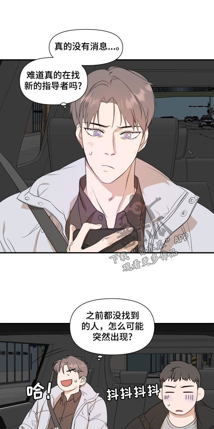 超能力少女百度百科漫画,第47话5图