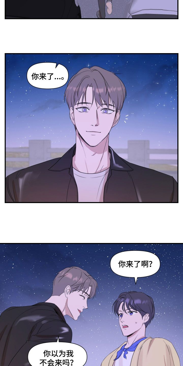 偶像超能力漫画,第55话5图