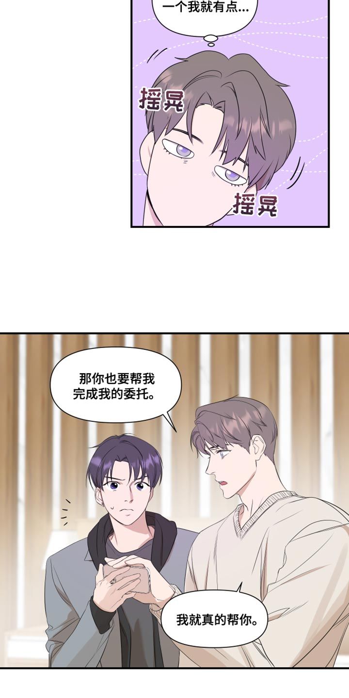 超能力偶像漫画,第17话4图