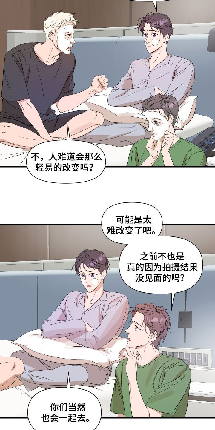 蔡徐坤偶像练习生采访超能力漫画,第56话5图