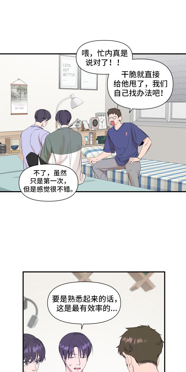 超能力偶像剧推荐漫画,第13话5图