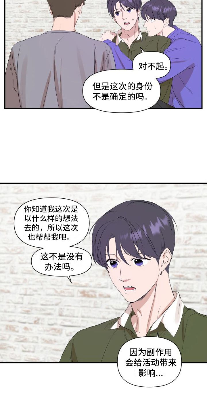 超能力与恶作剧漫画,第9话5图