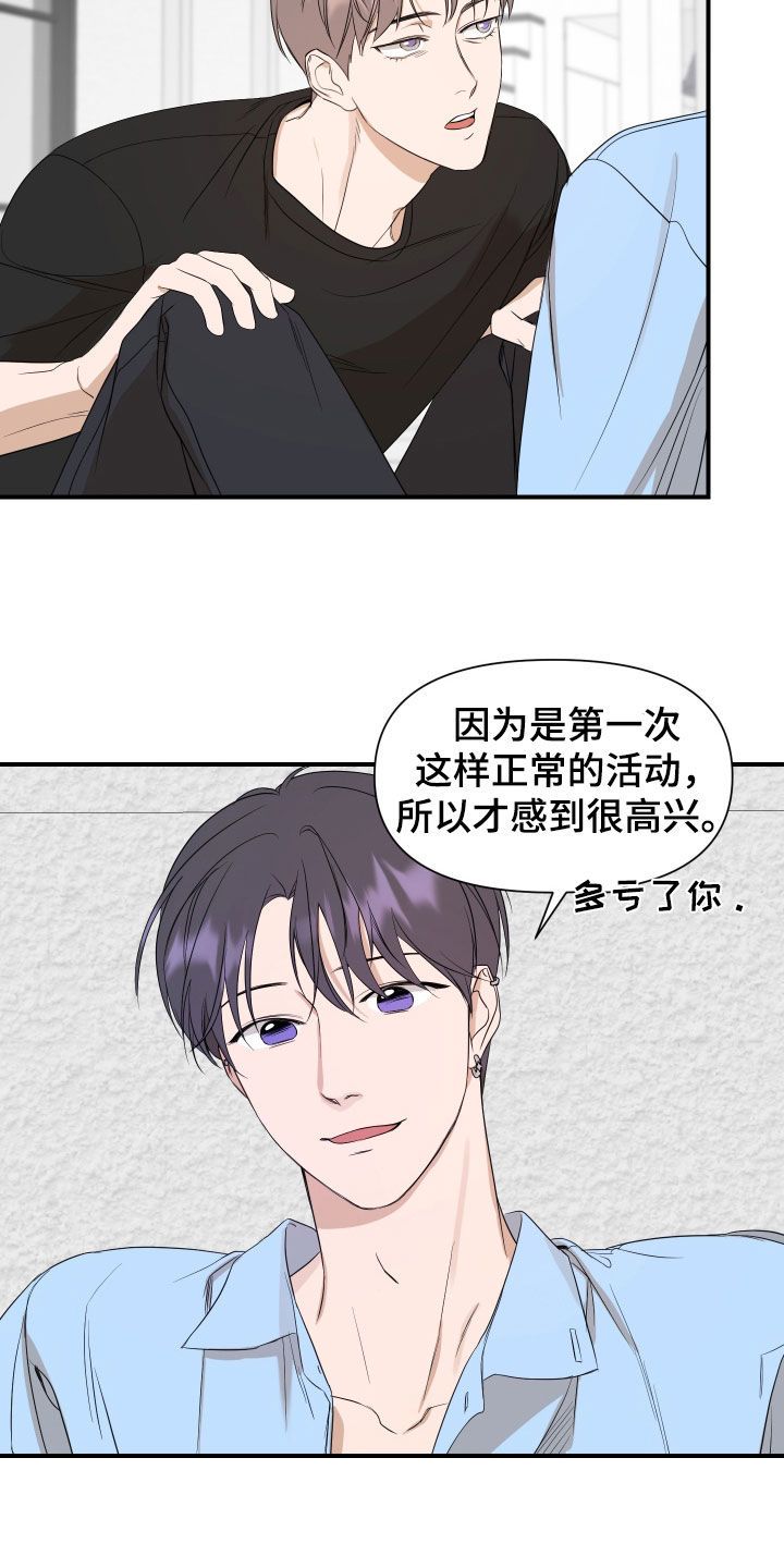 偶像活动超能力偶像漫画,第74话3图