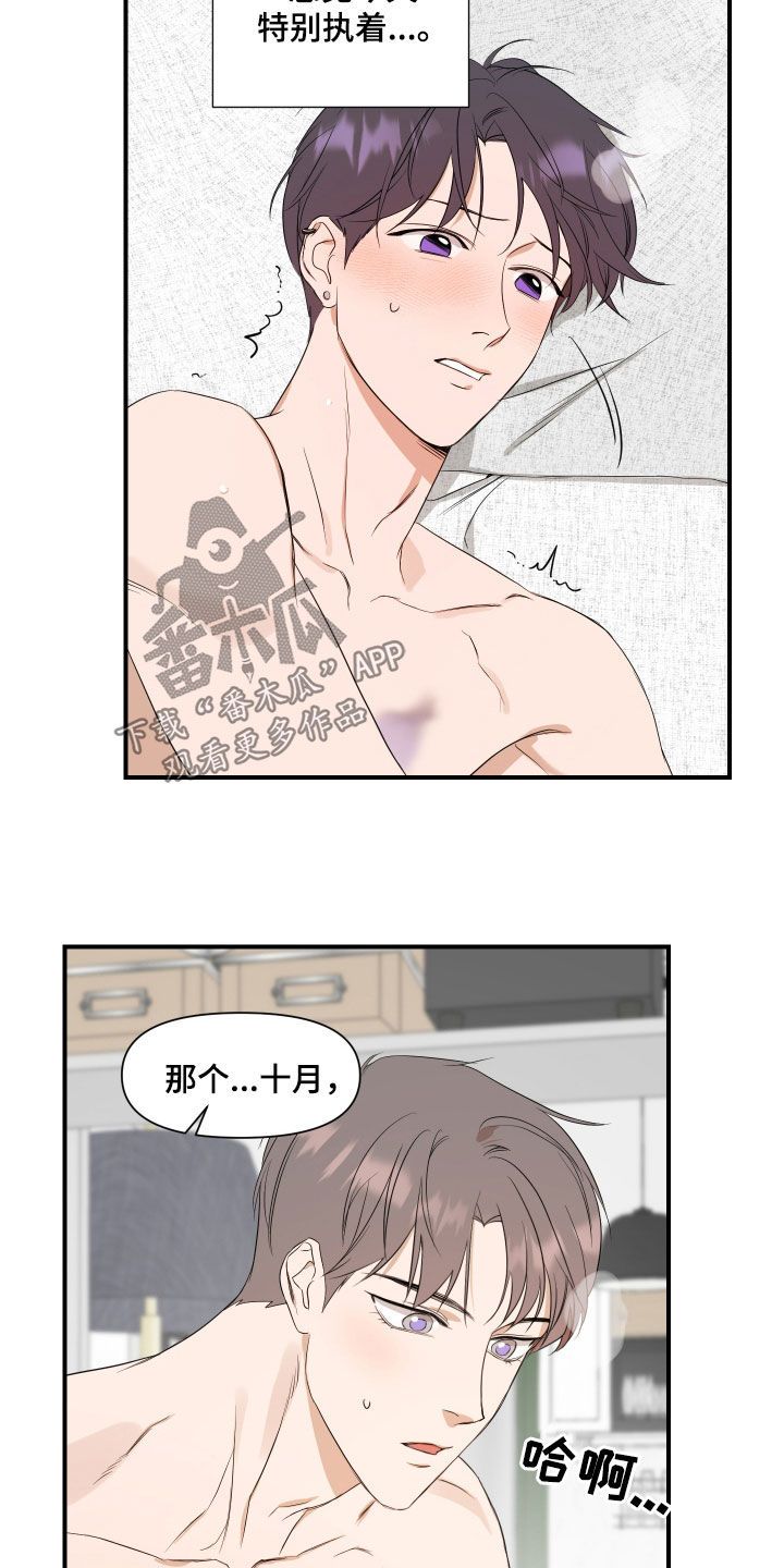 有超能力的偶像剧漫画,第65话2图