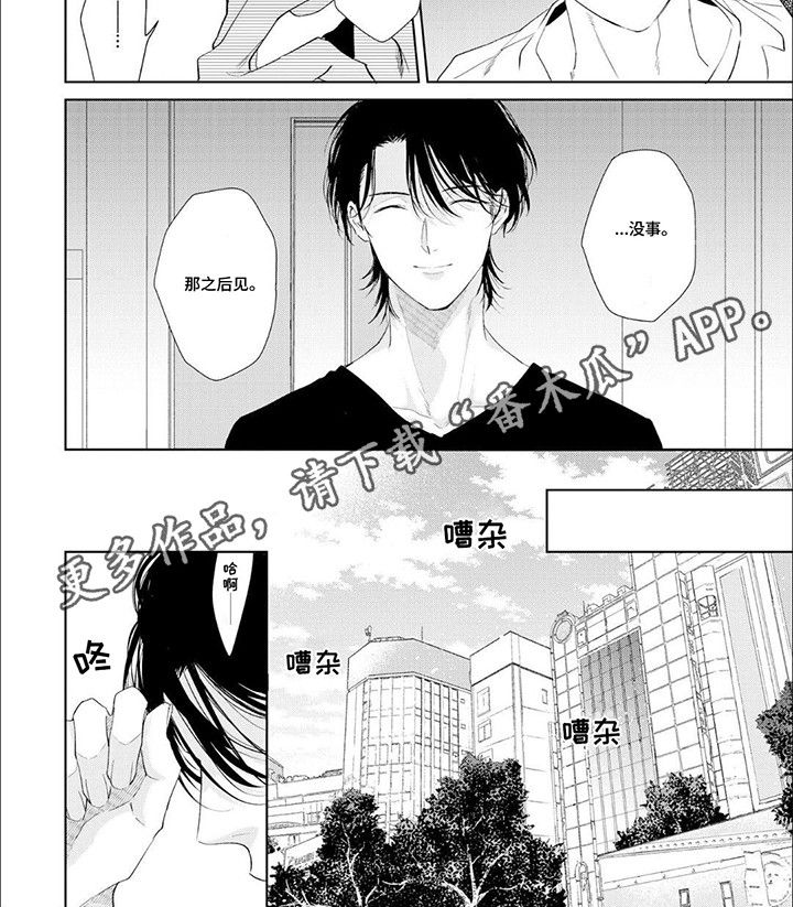 尽在掌握打一数漫画,第7话3图