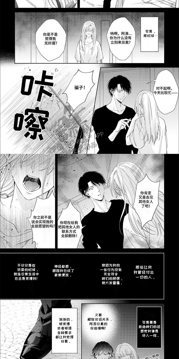 尽在掌握图片漫画,第8话2图