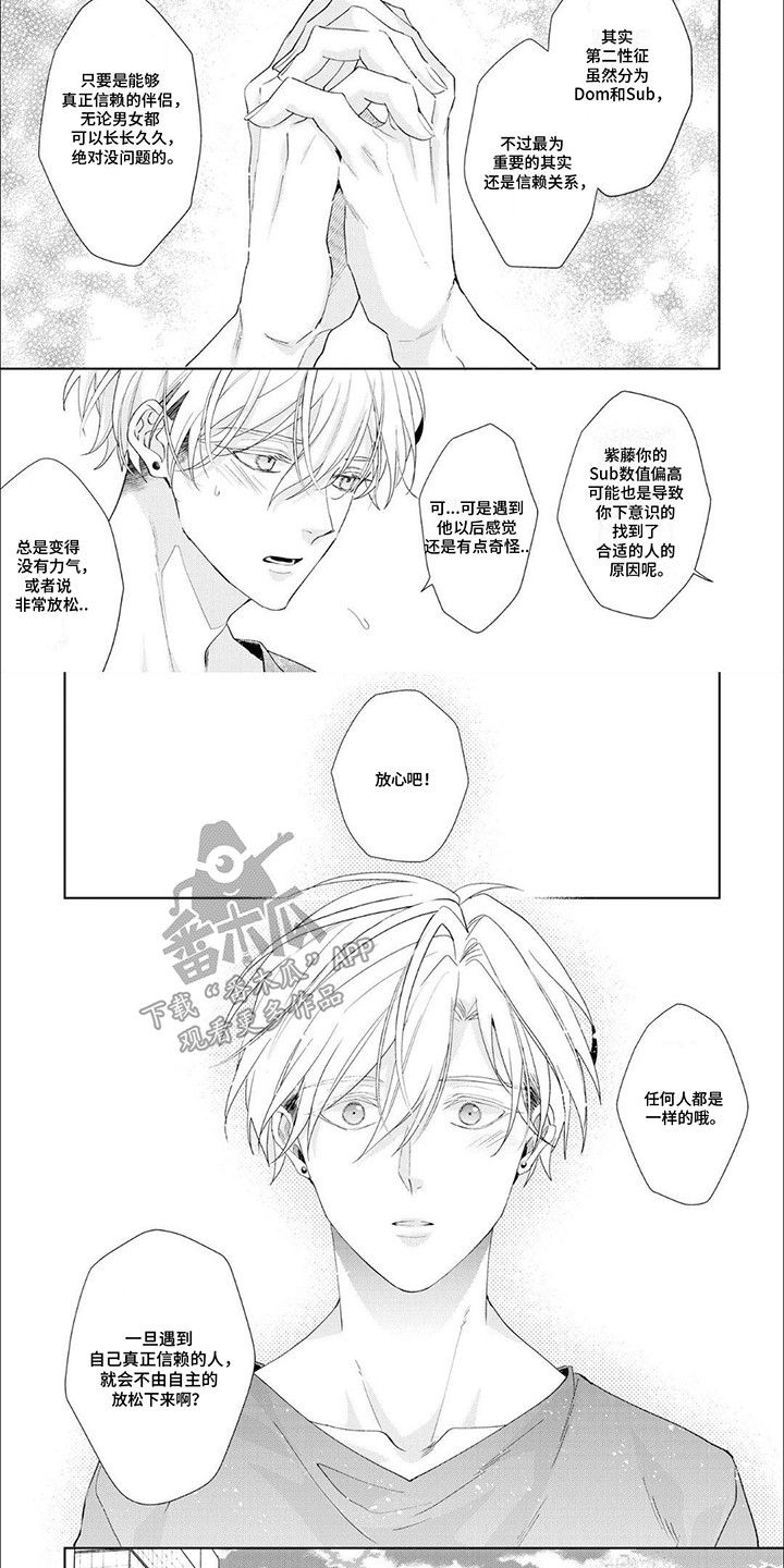 尽在掌握是什么意思漫画,第8话1图