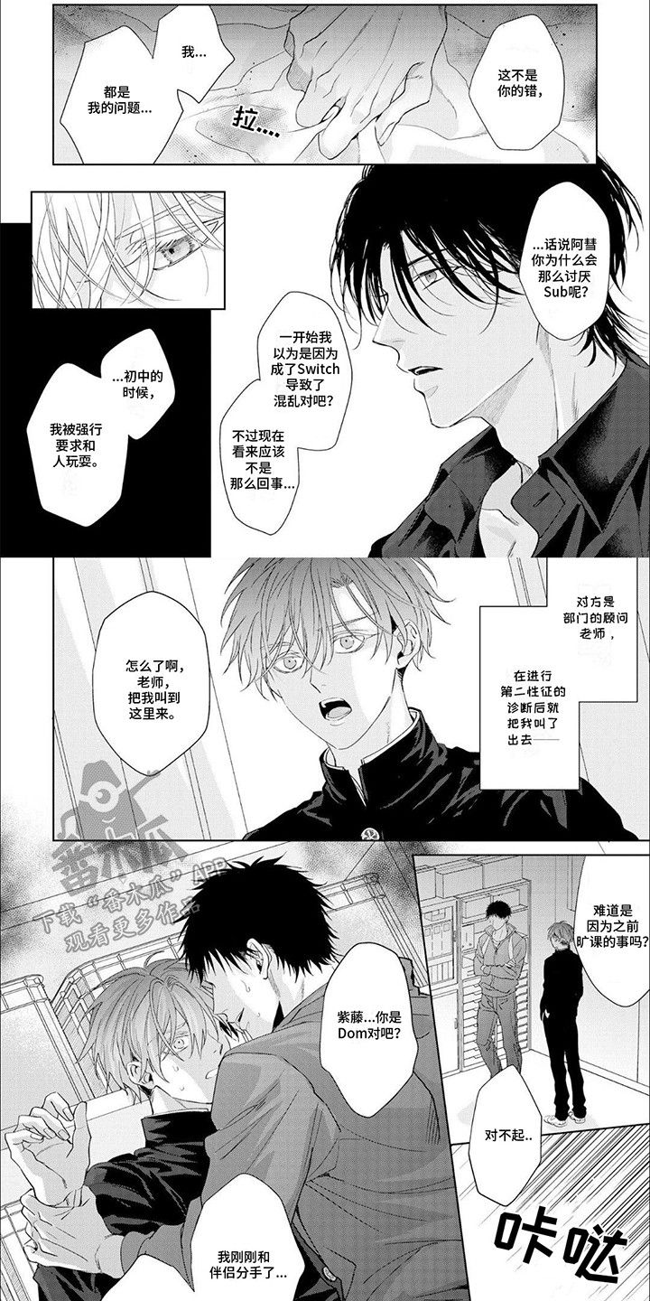 尽在掌握的笑容漫画,第6话2图