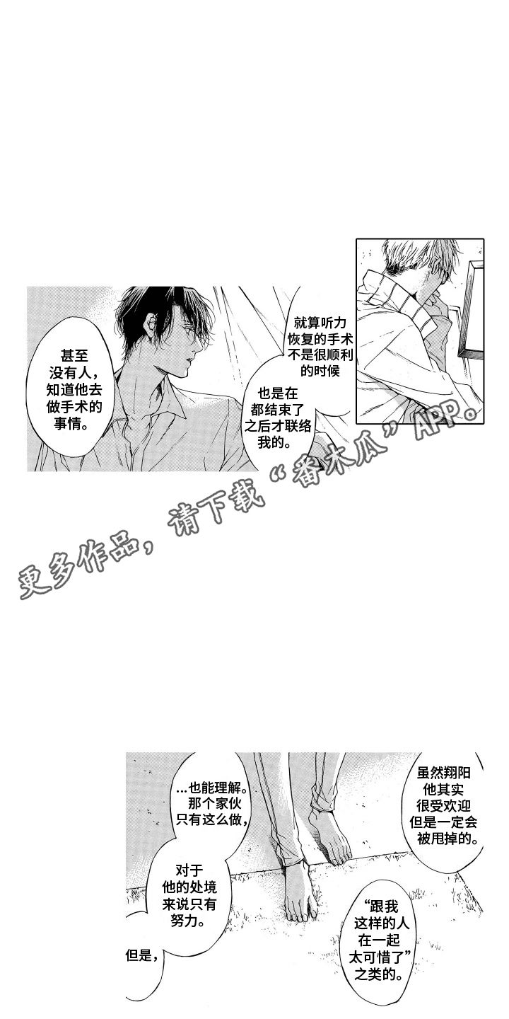 世界上最遥远的爱漫画,第4话4图