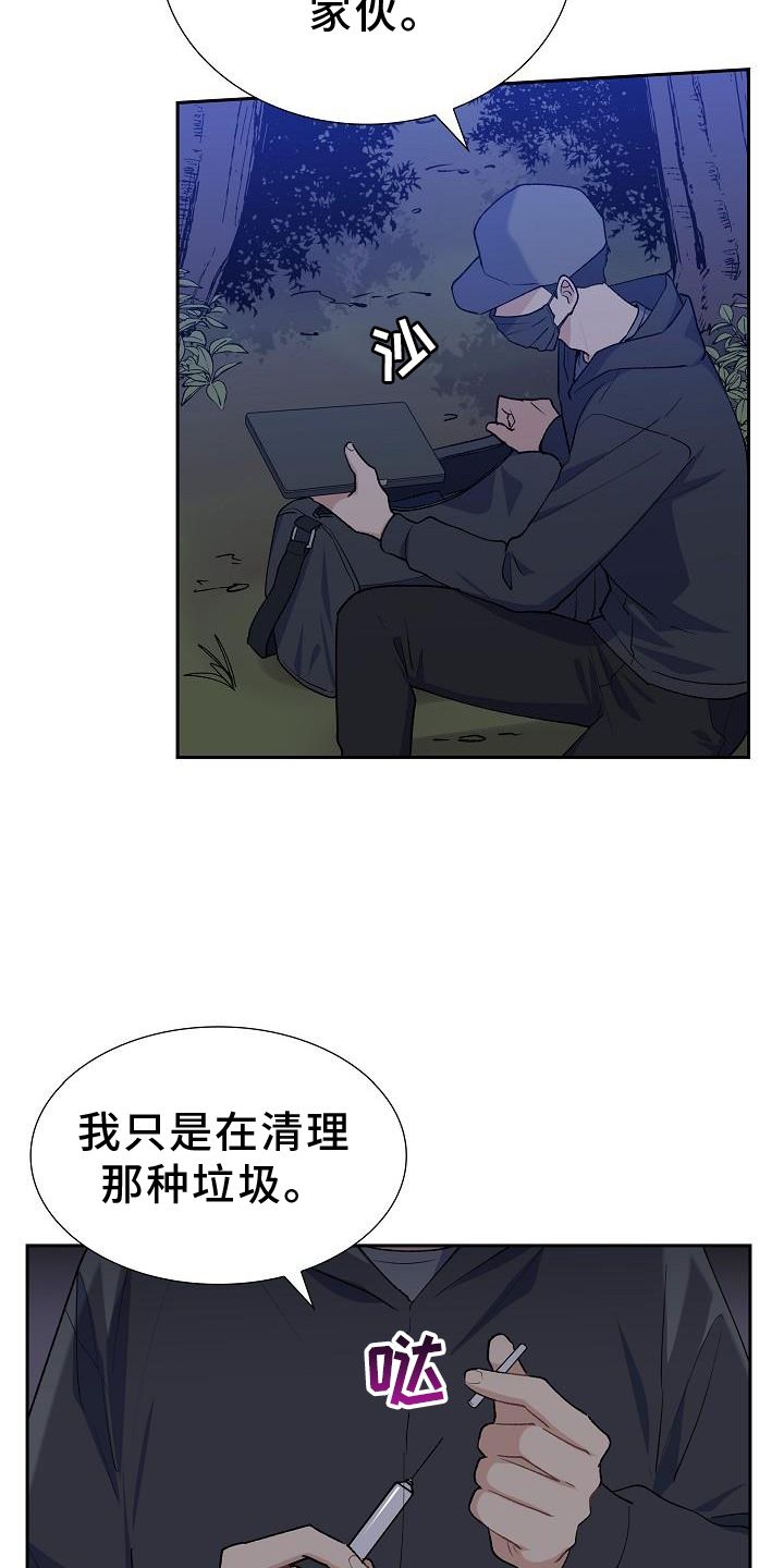 再相会原唱现场版漫画,第37话2图