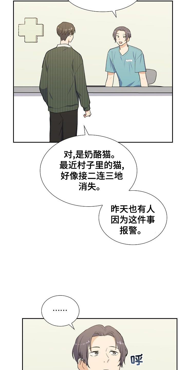 再相会原唱现场版漫画,第49话3图