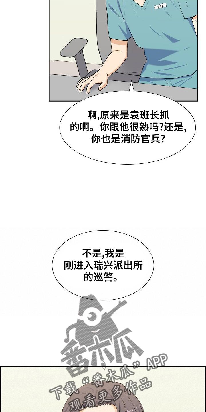 再相会原唱现场版漫画,第49话5图