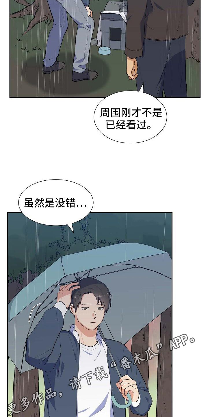 乌兰妹妹敖包再相会漫画,第26话5图