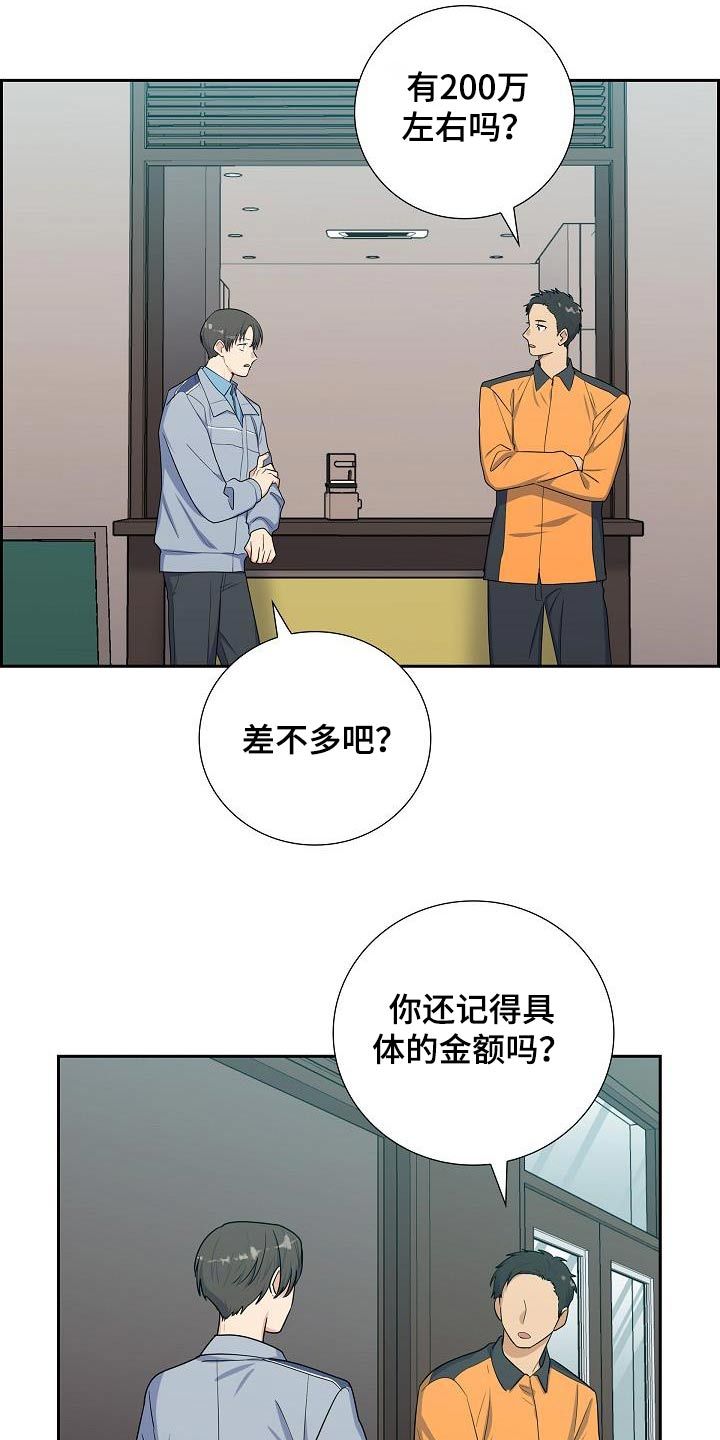 年轻的朋友来相会漫画,第97话2图