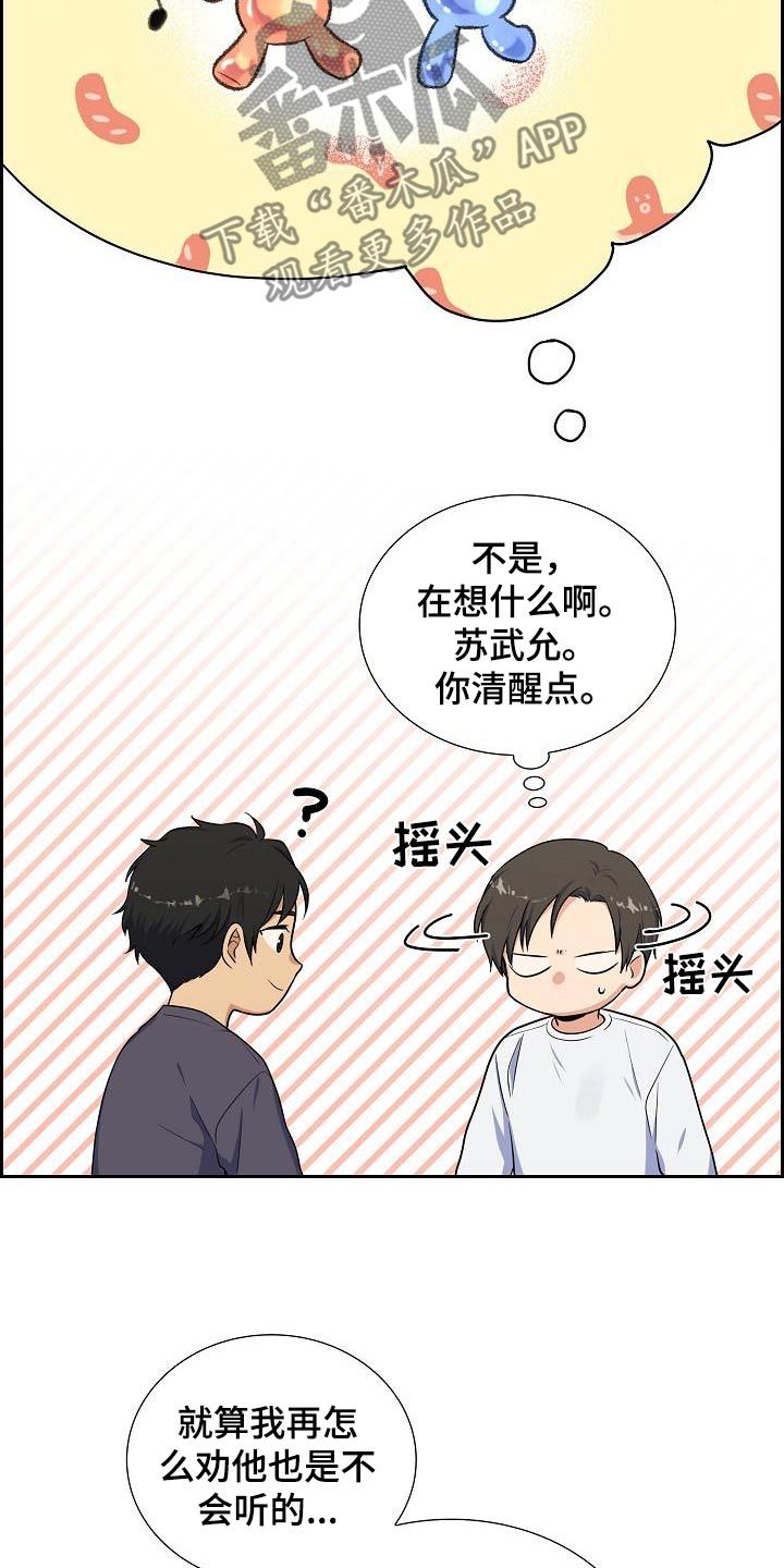 再相会基督教漫画,第61话3图