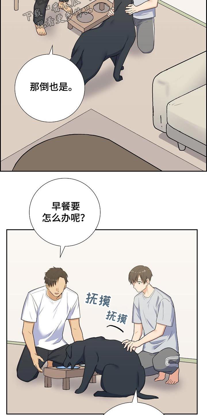 年轻的朋友来相会漫画,第95话3图