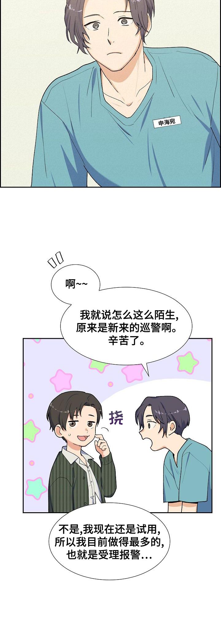 再相会原唱现场版漫画,第49话1图