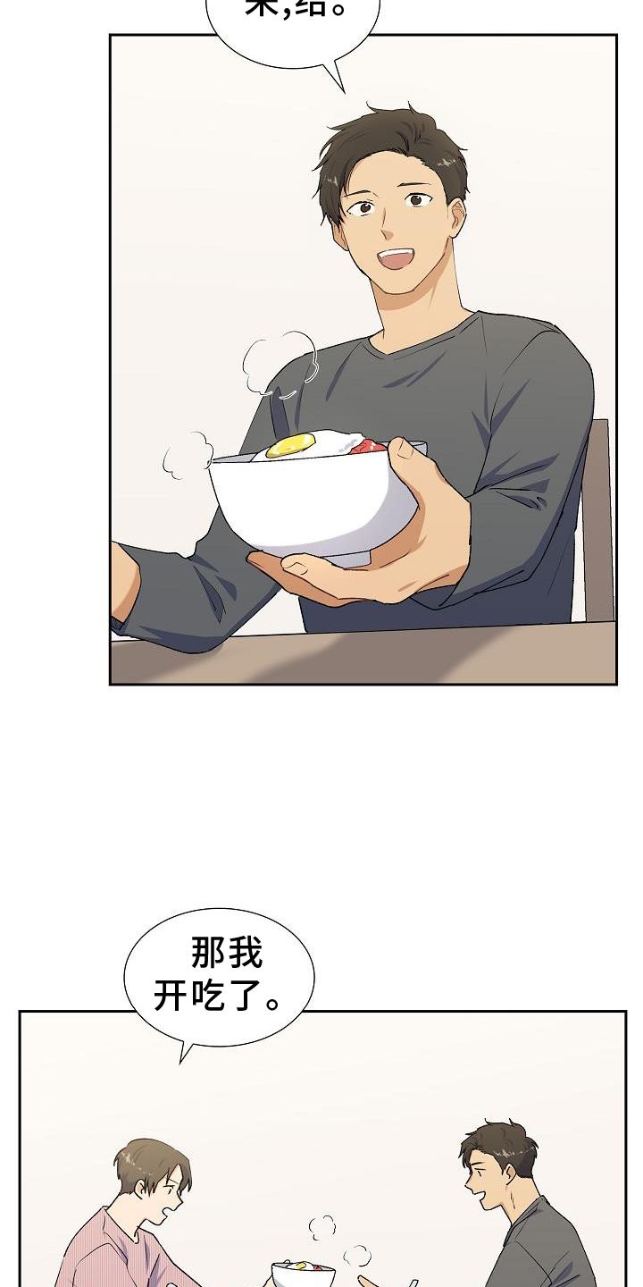 年轻的朋友来相会漫画,第33话3图