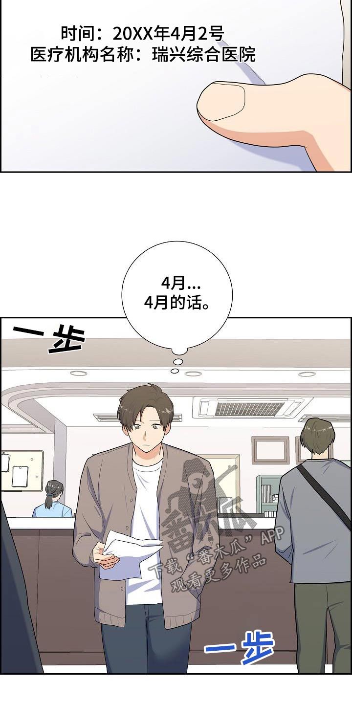 再相会原唱现场版漫画,第90话2图