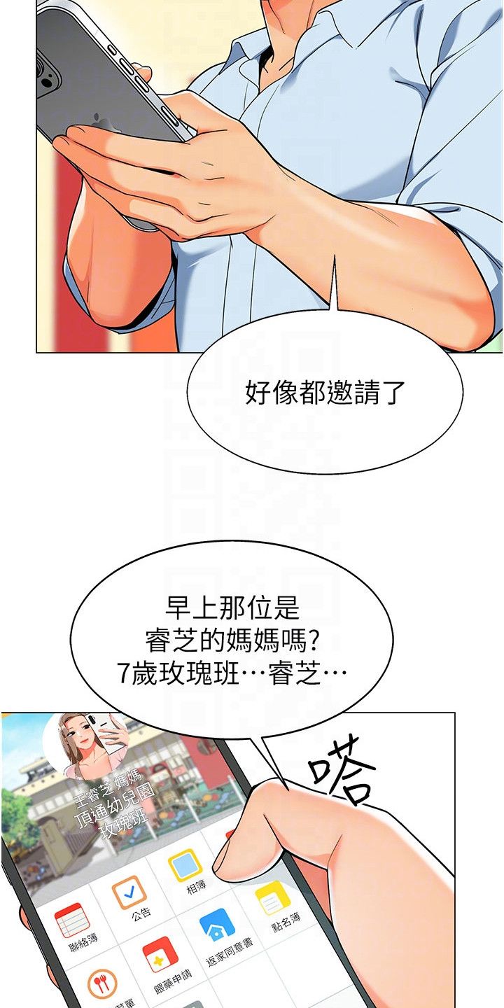 管理员的权限漫画,第5话4图