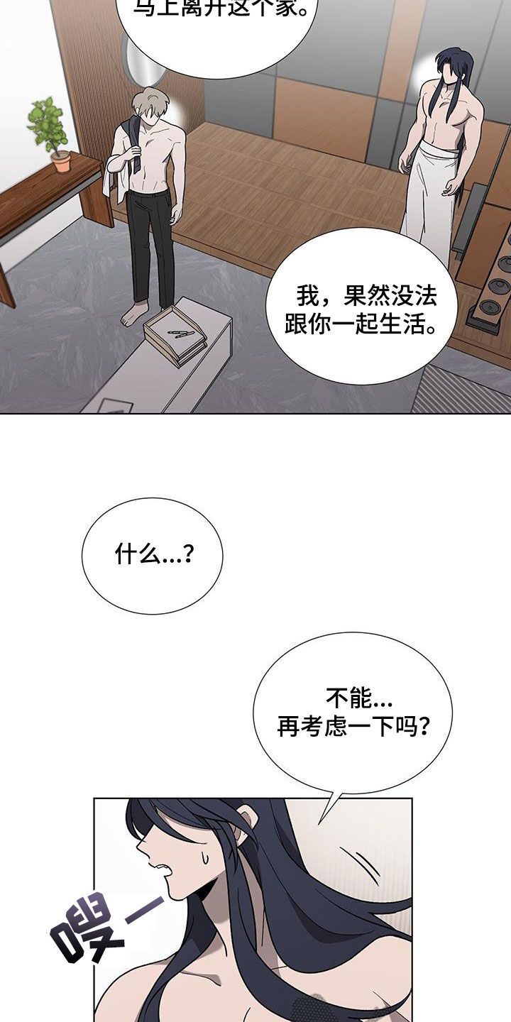 鹊蛇之争漫画,第19话4图