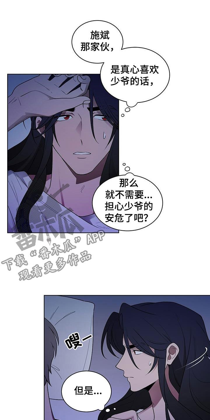 雀舌栀子花漫画,第64话4图