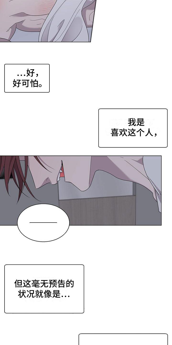 鹊蛇之争漫画,第9话3图