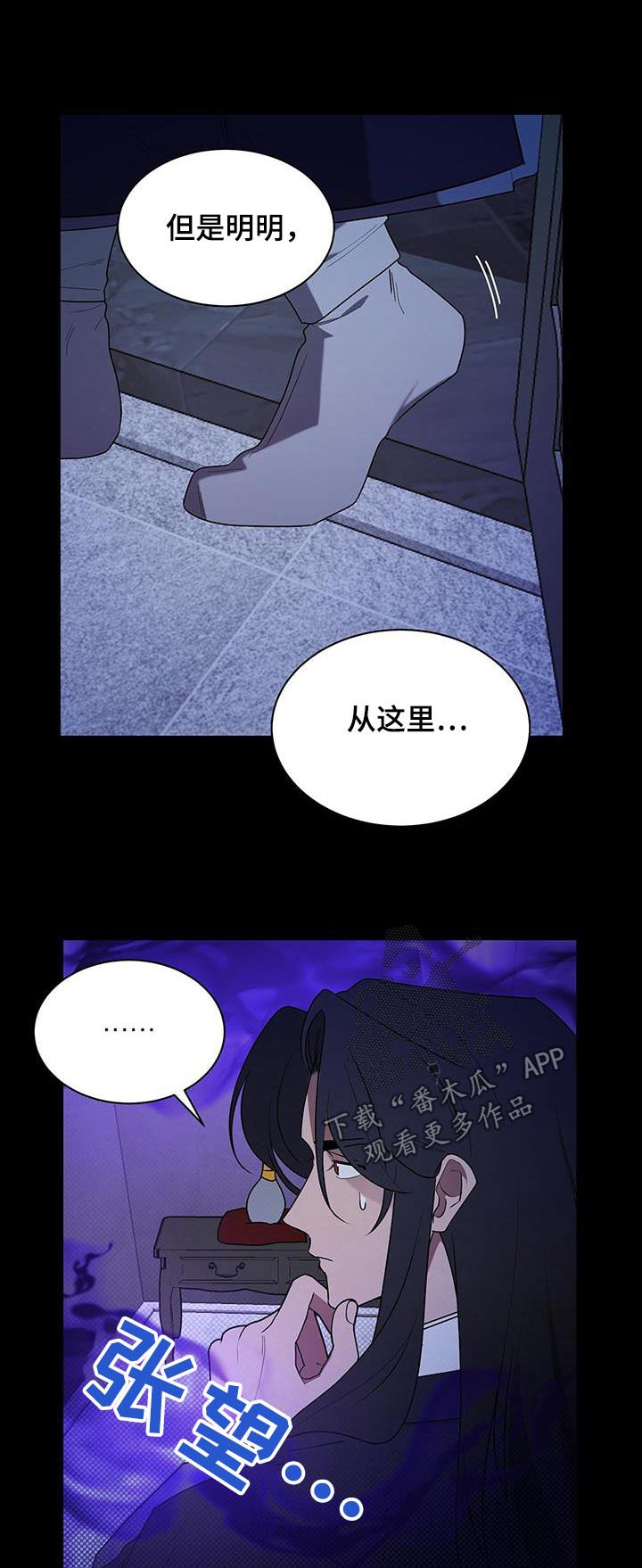 鹊蛇之争漫画在线观看漫画,第76话1图