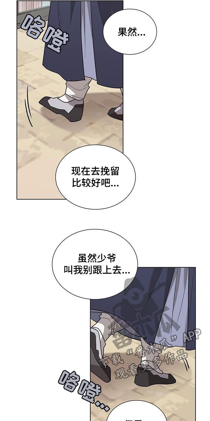 鹊蛇之争灵机一动漫画,第20话2图