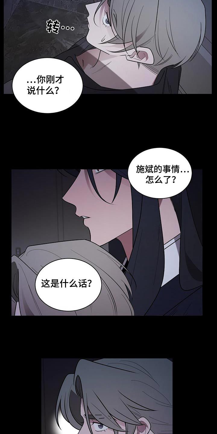 鹊蛇之争结局漫画,第84话4图