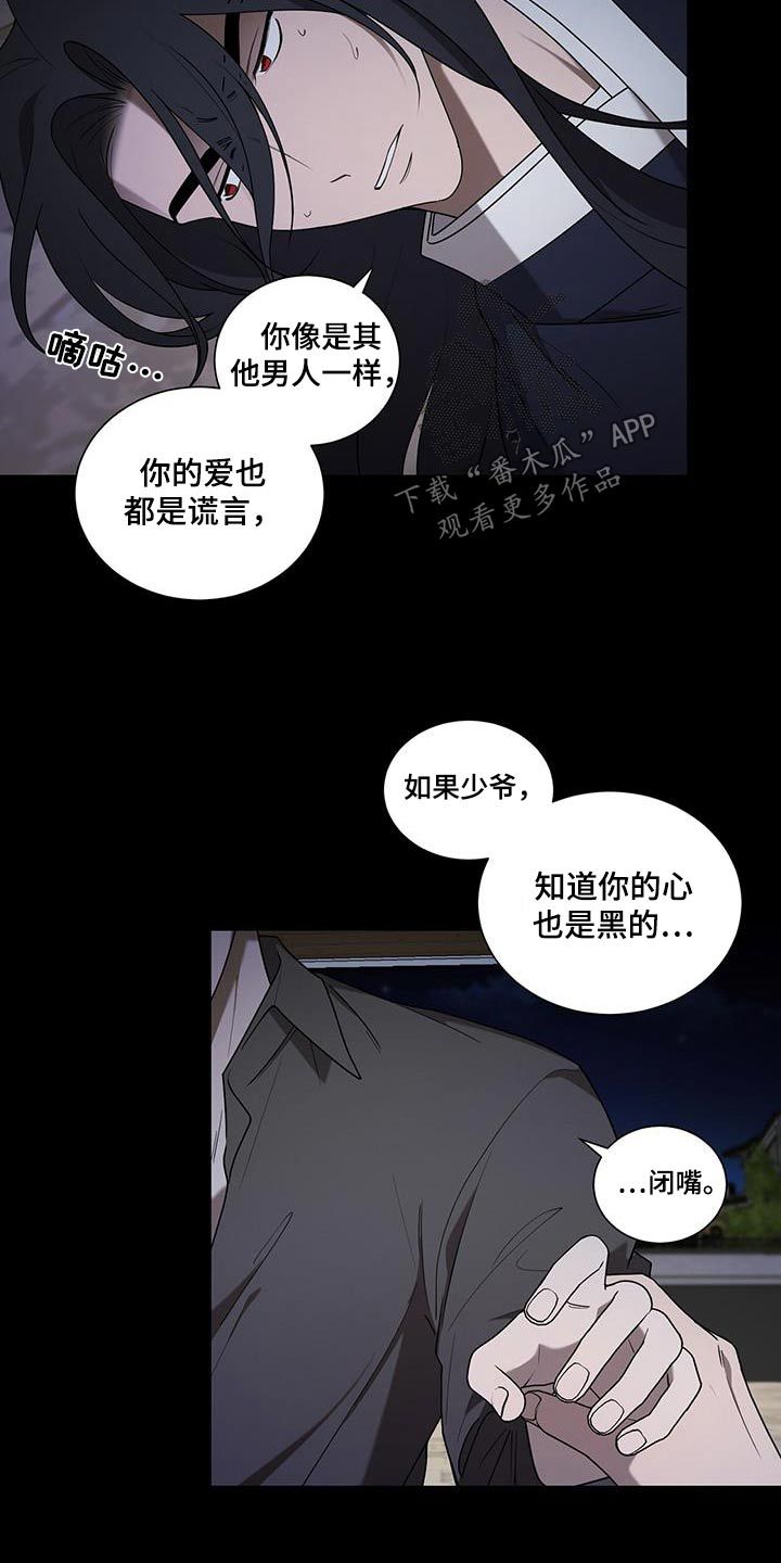 鹊蛇之争漫画在线观看漫画,第45话4图