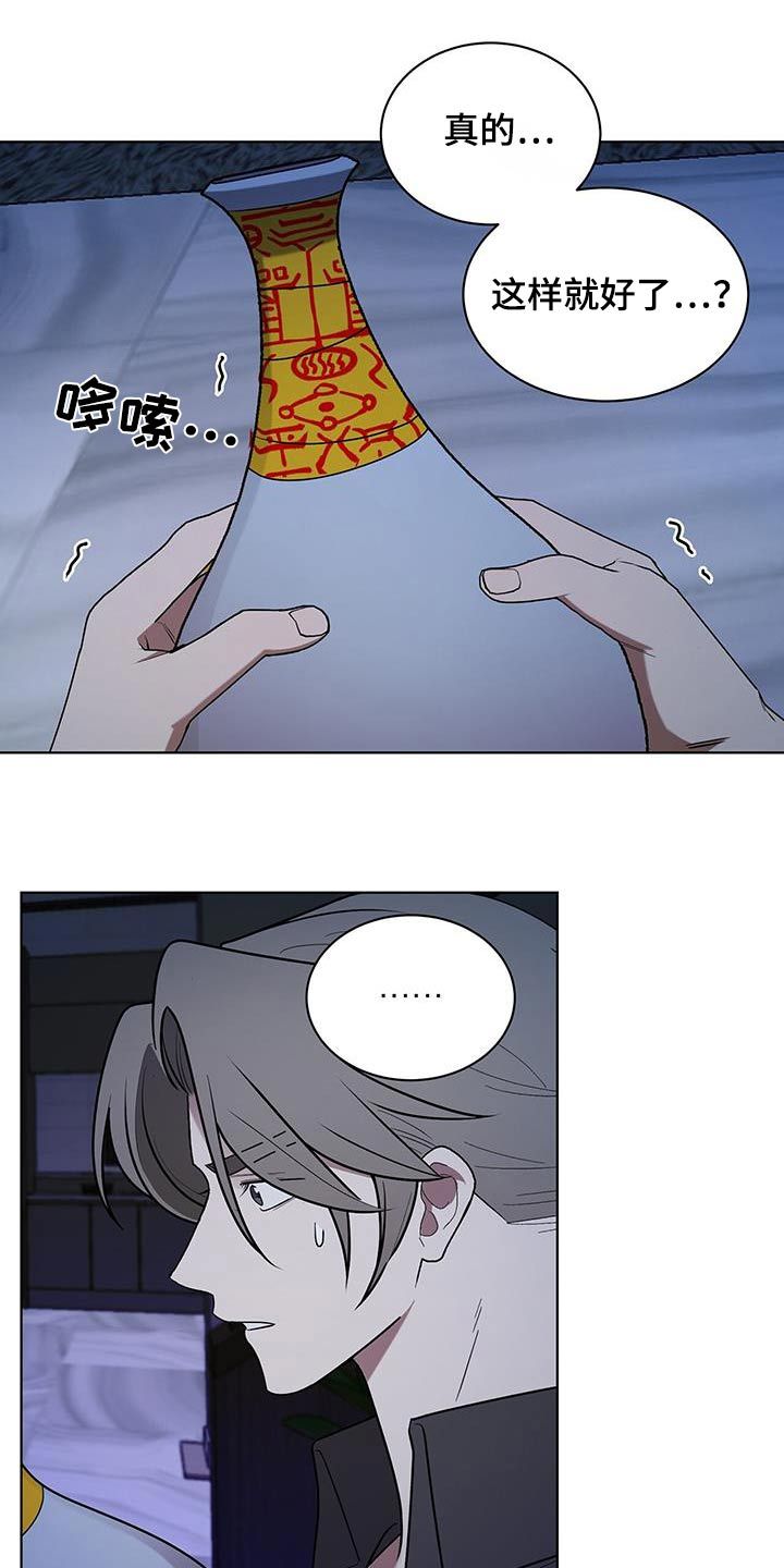 喜鹊 蛇漫画,第93话3图