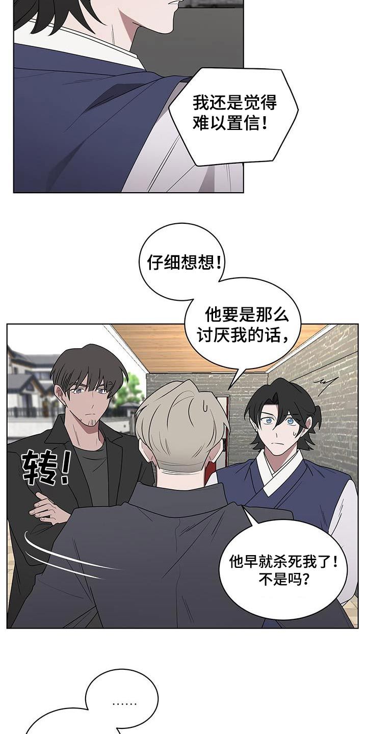 鹊与蛇漫画,第80话2图