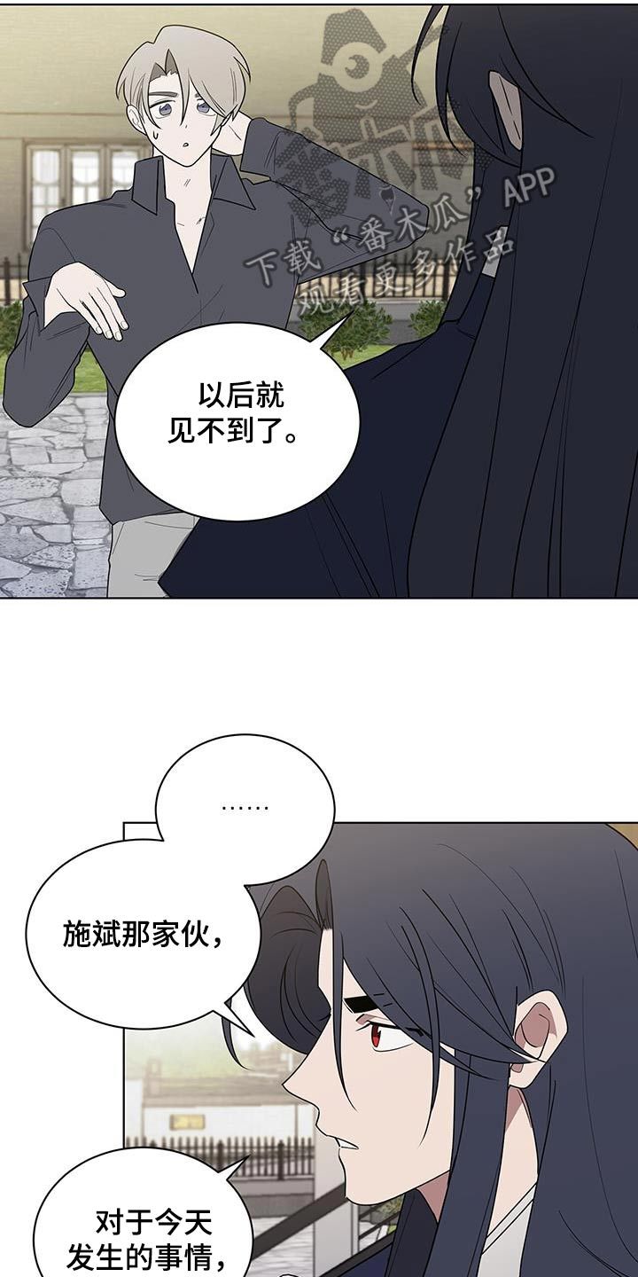 鹊蛇之争漫画在线观看漫画,第95话4图