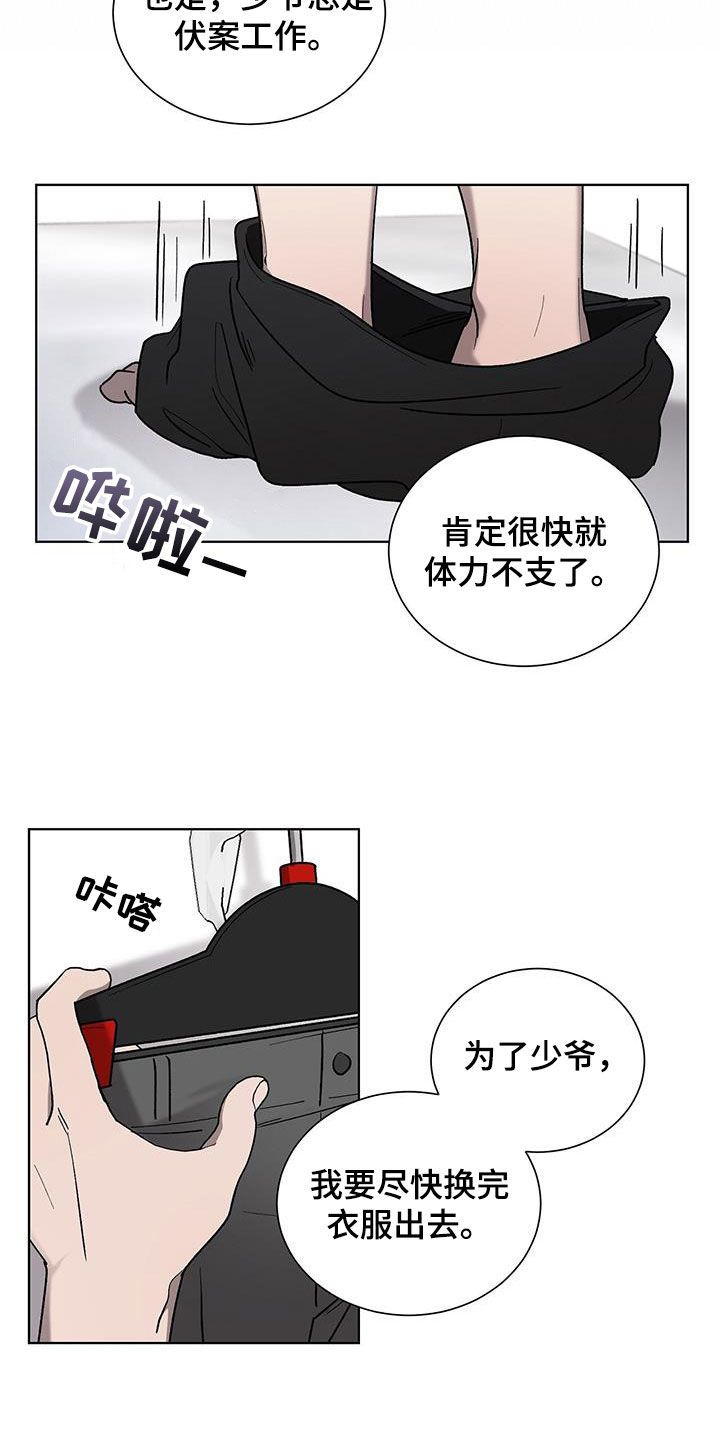 鹊蛇之争漫画,第32话2图