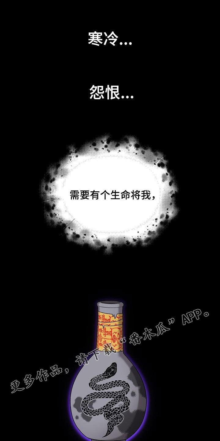 鹊蛇之争漫画免费漫画,第23话1图